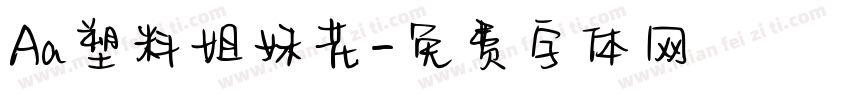 Aa塑料姐妹花字体转换