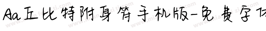 Aa丘比特附身符手机版字体转换