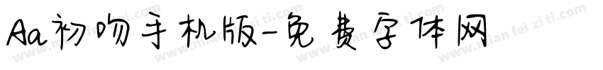 Aa初吻手机版字体转换
