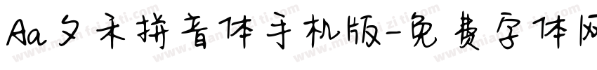 Aa夕禾拼音体手机版字体转换
