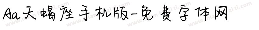 Aa天蝎座手机版字体转换