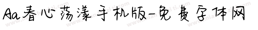 Aa春心荡漾手机版字体转换