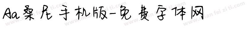Aa桑尼手机版字体转换