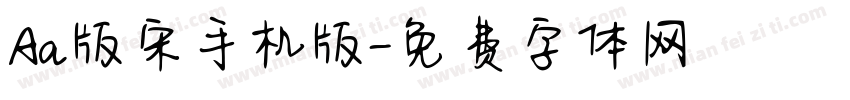 Aa版宋手机版字体转换