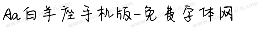 Aa白羊座手机版字体转换