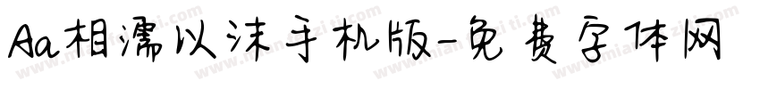 Aa相濡以沫手机版字体转换