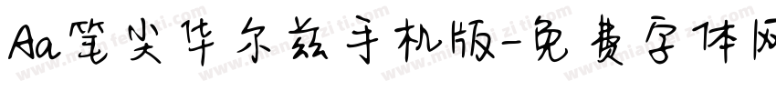 Aa笔尖华尔兹手机版字体转换