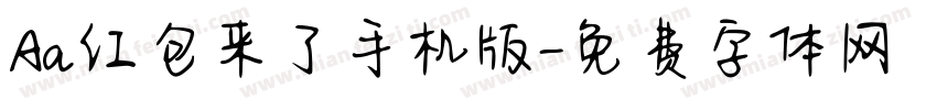 Aa红包来了手机版字体转换