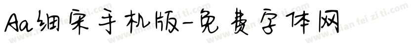 Aa细宋手机版字体转换