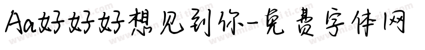 Aa好好好想见到你字体转换