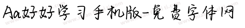 Aa好好学习手机版字体转换