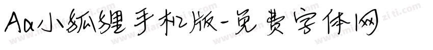 Aa小狐狸手机版字体转换