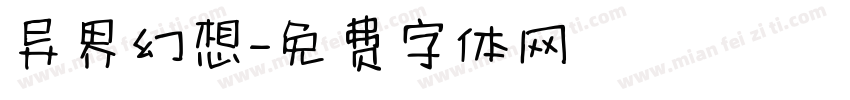 异界幻想字体转换