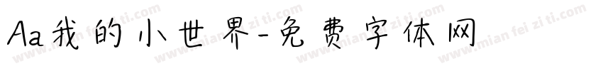 Aa我的小世界字体转换