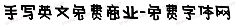 手写英文免费商业字体转换