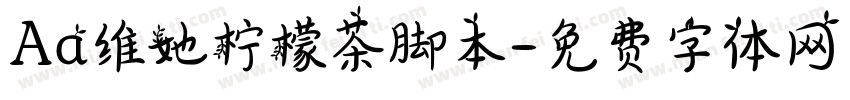 Aa维她柠檬茶脚本字体转换