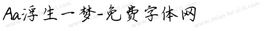 Aa浮生一梦字体转换