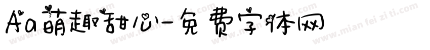 Aa萌趣甜心字体转换