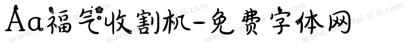 Aa福气收割机字体转换