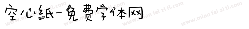 空心纸字体转换