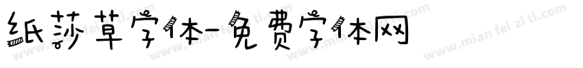 纸莎草字体字体转换