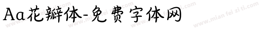 Aa花瓣体字体转换