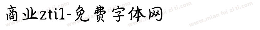 商业zti1字体转换