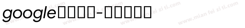 google翻译在线字体转换