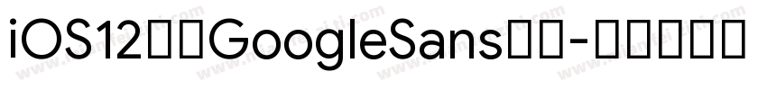 iOS12苹方GoogleSans西文字体转换