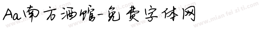 Aa南方酒馆字体转换