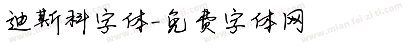 迪斯科字体字体转换