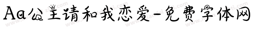 Aa公主请和我恋爱字体转换