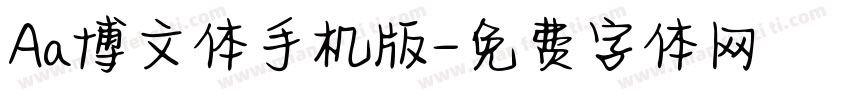 Aa博文体手机版字体转换