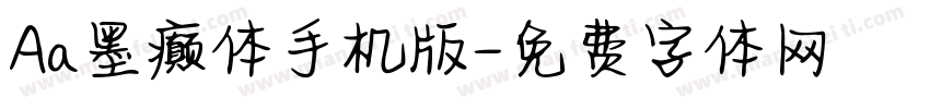Aa墨癫体手机版字体转换
