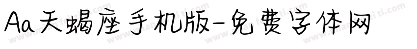Aa天蝎座手机版字体转换