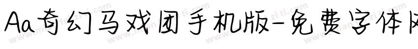 Aa奇幻马戏团手机版字体转换
