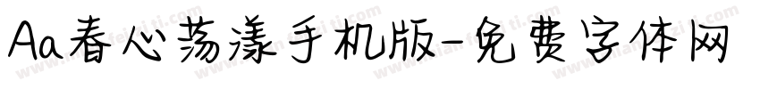 Aa春心荡漾手机版字体转换