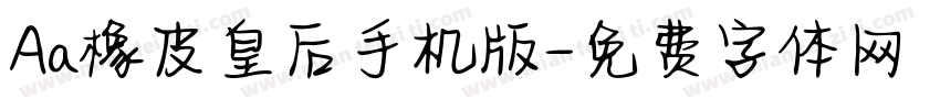 Aa橡皮皇后手机版字体转换