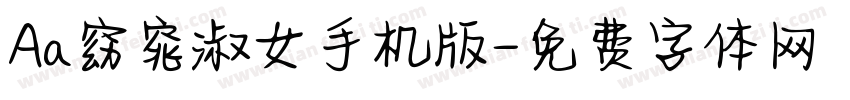Aa窈窕淑女手机版字体转换