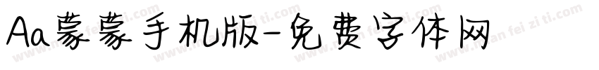 Aa蒙蒙手机版字体转换