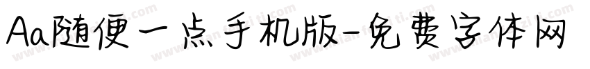 Aa随便一点手机版字体转换