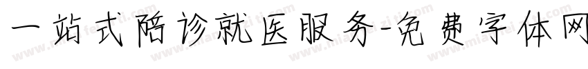一站式陪诊就医服务字体转换