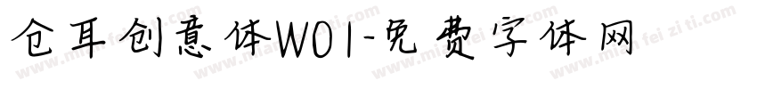仓耳创意体W01字体转换