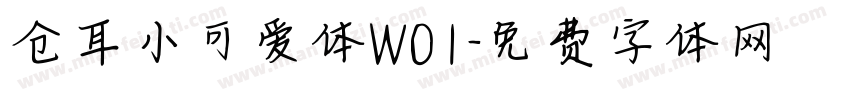 仓耳小可爱体W01字体转换