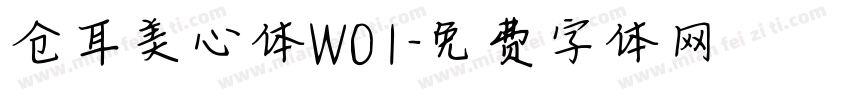 仓耳美心体W01字体转换