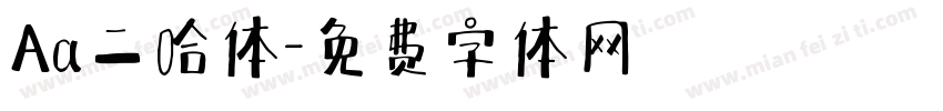 Aa二哈体字体转换