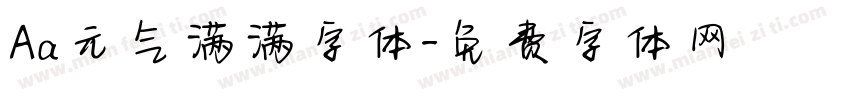 Aa元气满满字体字体转换