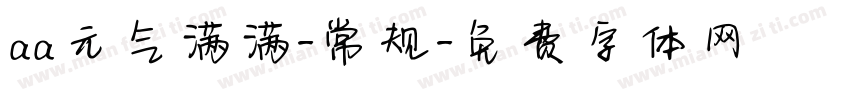 aa元气满满-常规字体转换