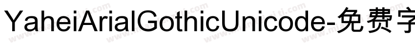 YaheiArialGothicUnicode字体转换