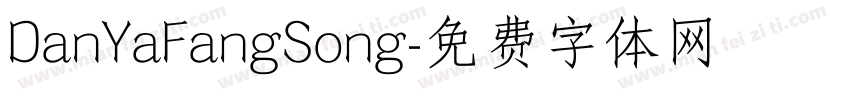 DanYaFangSong字体转换